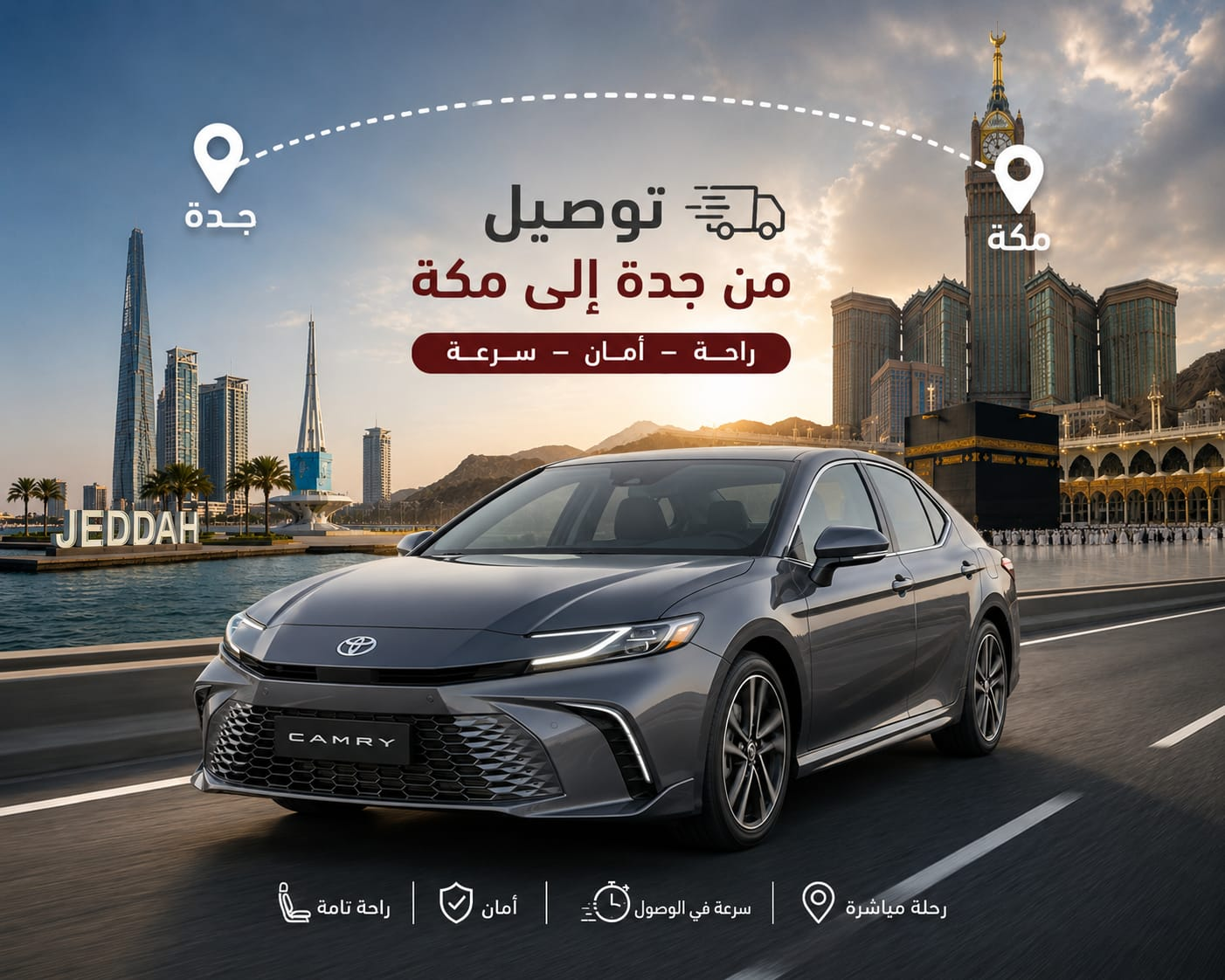 توصيل من جدة إلى مكة - تويوتا كامري