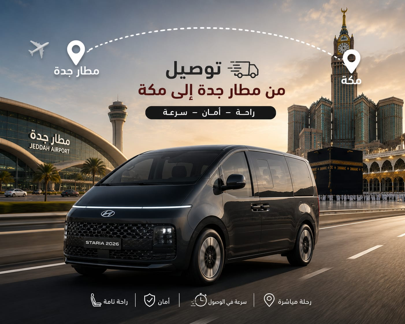 توصيل من مطار جدة إلى مكة - هيونداي ستاريا